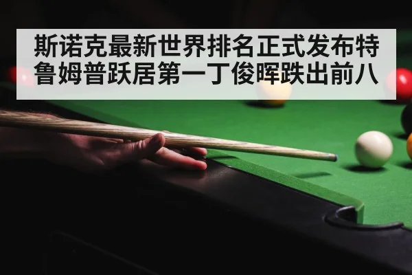 Judd Trump snooker